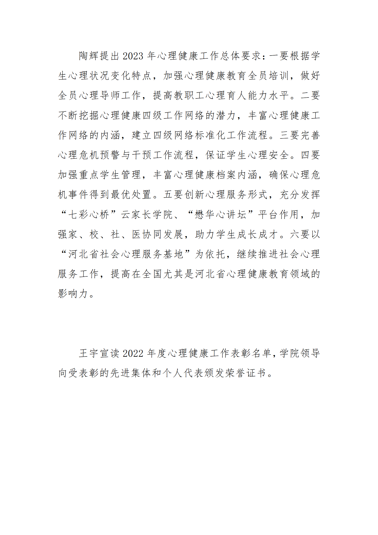 5.學(xué)院召開2023年心理健康工作會(huì)議_04.png